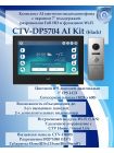 Комплект видеодомофона CTV-DP5704 AI KIT (CTV-M5704 AI (черный) + CTV-D4005 (серебро))