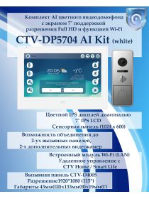 Комплект видеодомофона CTV-DP5704 AI KIT (CTV-M5704 AI (белый) + CTV-D4005 (серебро))
