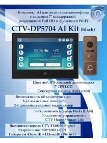 Комплект видеодомофона CTV-DP5704 AI KIT (CTV-M5704 AI (черный) + CTV-D4005S Signal (бронза))