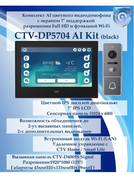 Комплект видеодомофона CTV-DP5704 AI KIT (CTV-M5704 AI (черный) + CTV-D4005S Signal (графит))