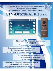 Комплект видеодомофона CTV-DP5704 AI KIT (CTV-M5704 AI (белый) + CTV-D4005S Signal (бронза))