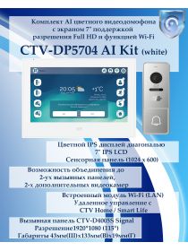 Комплект видеодомофона CTV-DP5704 AI KIT (CTV-M5704 AI (белый) + CTV-D4005S Signal (серебро))