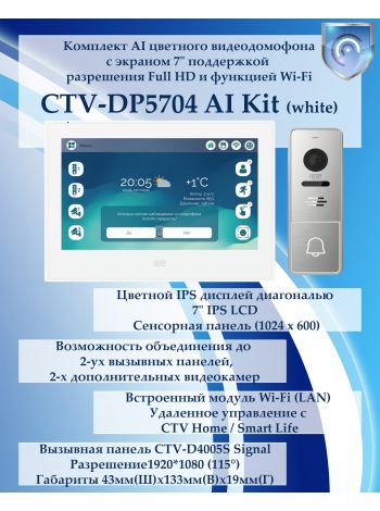 Комплект видеодомофона CTV-DP5704 AI KIT (CTV-M5704 AI (белый) + CTV-D4005S Signal (серебро))