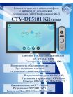 Комплект видеодомофона CTV-DP5101 KIT (CTV-M5101 (черный) + CTV-D4000S (серый))