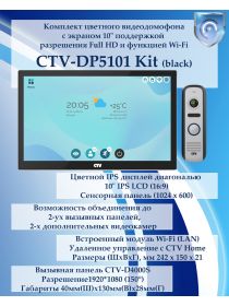Комплект видеодомофона CTV-DP5101 KIT (CTV-M5101 (черный) + CTV-D4000S (серый))
