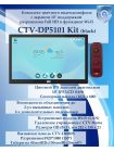 Комплект видеодомофона CTV-DP5101 KIT (CTV-M5101 (черный) + CTV-D4000S (красный))