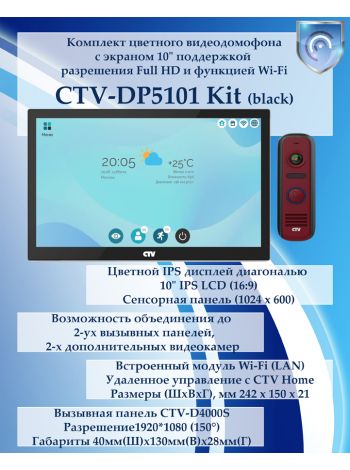 Комплект видеодомофона CTV-DP5101 KIT (CTV-M5101 (черный) + CTV-D4000S (красный))