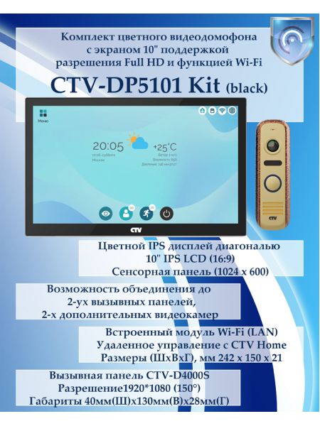 Комплект видеодомофона CTV-DP5101 KIT (CTV-M5101 (черный) + CTV-D4000S (бронза)) Комплект видеодомофона CTV-DP5101 KIT (CTV-M5101 (черный) + CTV-D4000S (бронза))