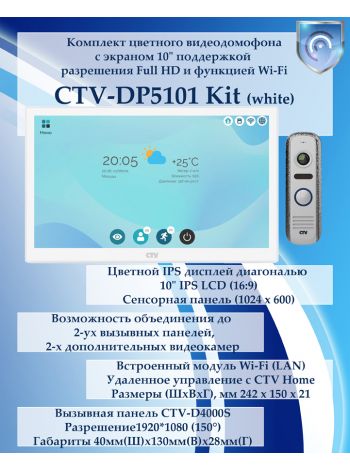 Комплект видеодомофона CTV-DP5101 KIT (CTV-M5101 (белый) + CTV-D4000S (серебро))