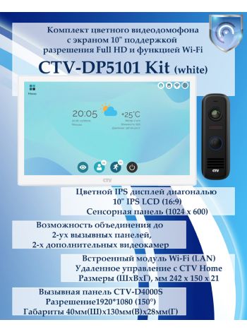 Комплект видеодомофона CTV-DP5101 KIT (CTV-M5101 (белый) + CTV-D4000S (черный))