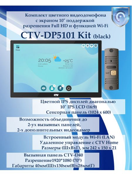 Комплект видеодомофона CTV-DP5101 KIT (CTV-M5101 (черный) + CTV-D40 (серебро)) Комплект видеодомофона CTV-DP5101 KIT (CTV-M5101 (черный) + CTV-D40 (серебро))