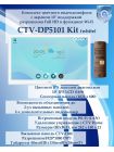 Комплект видеодомофона CTV-DP5101 KIT (CTV-M5101 (белый) + CTV-D40 (бронза))
