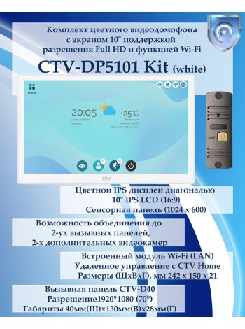 Комплект видеодомофона CTV-DP5101 KIT (CTV-M5101 (белый) + CTV-D40 (серебро))
