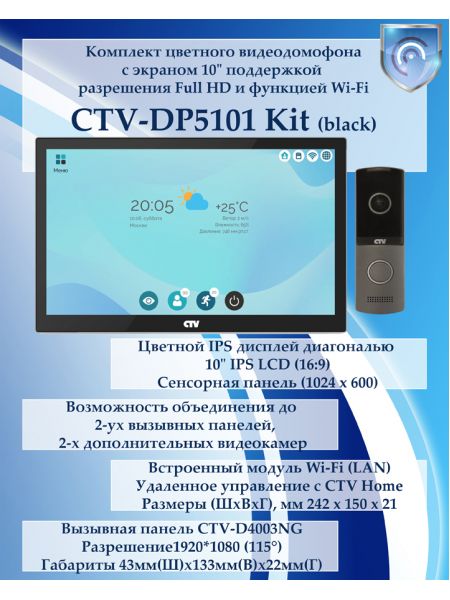 Комплект видеодомофона CTV-DP5101 KIT (CTV-M5101 (черный) + CTV-D4003NG (графит)) Комплект видеодомофона CTV-DP5101 KIT (CTV-M5101 (черный) + CTV-D4003NG (графит))
