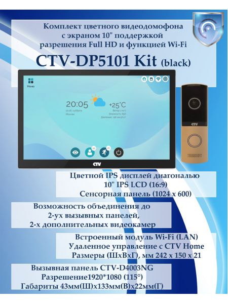 Комплект видеодомофона CTV-DP5101 KIT (CTV-M5101 (черный) + CTV-D4003NG (шампань)) Комплект видеодомофона CTV-DP5101 KIT (CTV-M5101 (черный) + CTV-D4003NG (шампань))