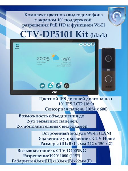Комплект видеодомофона CTV-DP5101 KIT (CTV-M5101 (черный) + CTV-D4003NG (гавана))
