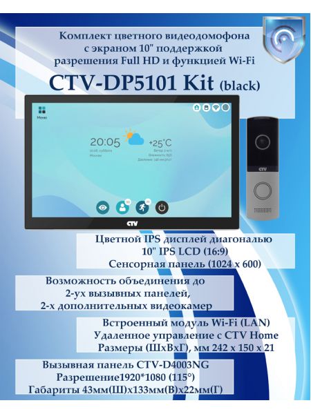 Комплект видеодомофона CTV-DP5101 KIT (CTV-M5101 (черный) + CTV-D4003NG (серебро)) Комплект видеодомофона CTV-DP5101 KIT (CTV-M5101 (черный) + CTV-D4003NG (серебро))