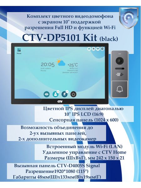 Комплект видеодомофона CTV-DP5101 KIT (CTV-M5101 (черный) + CTV-D4005S Signal (графит)) Комплект видеодомофона CTV-DP5101 KIT (CTV-M5101 (черный) + CTV-D4005S Signal (графит))