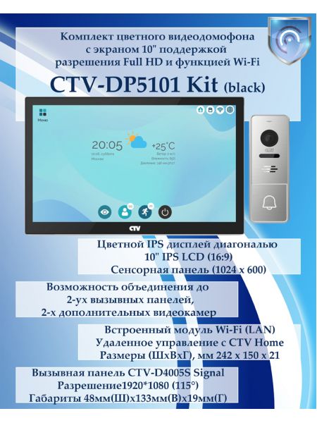 Комплект видеодомофона CTV-DP5101 KIT (CTV-M5101 (черный) + CTV-D4005S Signal (серебро)) Комплект видеодомофона CTV-DP5101 KIT (CTV-M5101 (черный) + CTV-D4005S Signal (серебро))