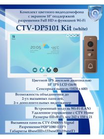 Комплект видеодомофона CTV-DP5101 KIT (CTV-M5101 (белый) + CTV-D4005S Signal (бронза))