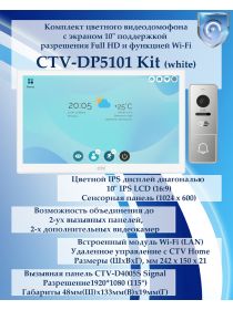 Комплект видеодомофона CTV-DP5101 KIT (CTV-M5101 (белый) + CTV-D4005S Signal (серебро))