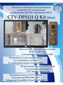 Комплект видеодомофона CTV-DP5121Q KIT (CTV-M5121Q (черный) + CTV-D4005S Signal (бронза))