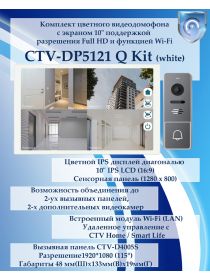Комплект видеодомофона CTV-DP5121Q KIT (CTV-M5121Q (белый) + CTV-D4005S Signal (графит))