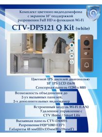 Комплект видеодомофона CTV-DP5121Q KIT (CTV-M5121Q (белый) + CTV-D4005S Signal (бронза))