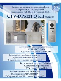 Комплект видеодомофона CTV-DP5121Q KIT (CTV-M5121Q (белый) + CTV-D4005S Signal (серебро))