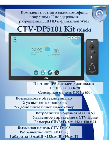 Комплект видеодомофона CTV-DP5101 KIT (CTV-M5101 (черный) + CTV-D4005 (графит))