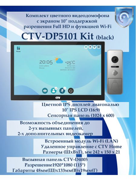 Комплект видеодомофона CTV-DP5101 KIT (CTV-M5101 (черный) + CTV-D4005 (серебро)) Комплект видеодомофона CTV-DP5101 KIT (CTV-M5101 (черный) + CTV-D4005 (серебро))