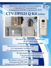 Комплект видеодомофона CTV-DP5121Q KIT (CTV-M5121Q (белый) + CTV-D4004FHD (серебро))