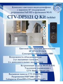 Комплект видеодомофона CTV-DP5121Q KIT (CTV-M5121Q (белый) + CTV-D4003NG (гавана))