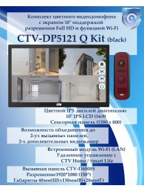 Комплект видеодомофона CTV-DP5121Q KIT (CTV-M5121Q (черный) + CTV-D4000S (красный))
