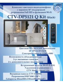 Комплект видеодомофона CTV-DP5121Q KIT (CTV-M5121Q (черный) + CTV-D4000S (графит))