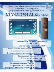 Комплект видеодомофона CTV-DP5704 AI KIT (CTV-M5704 AI (белый) + CTV-D40 (бронза))