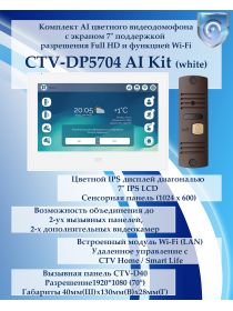 Комплект видеодомофона CTV-DP5704 AI KIT (CTV-M5704 AI (белый) + CTV-D40 (коричневая))