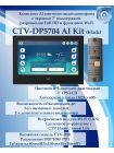 Комплект видеодомофона CTV-DP5704 AI KIT (CTV-M5704 AI (черный) + CTV-D40 (серебро))