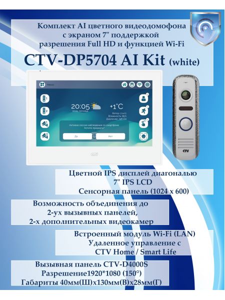 Комплект видеодомофона CTV-DP5704 AI KIT (CTV-M5704 AI (белый) + CTV-D4000S (серебро))