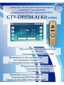 Комплект видеодомофона CTV-DP5704 AI KIT (CTV-M5704 AI (белый) + CTV-D4000S (бронза))