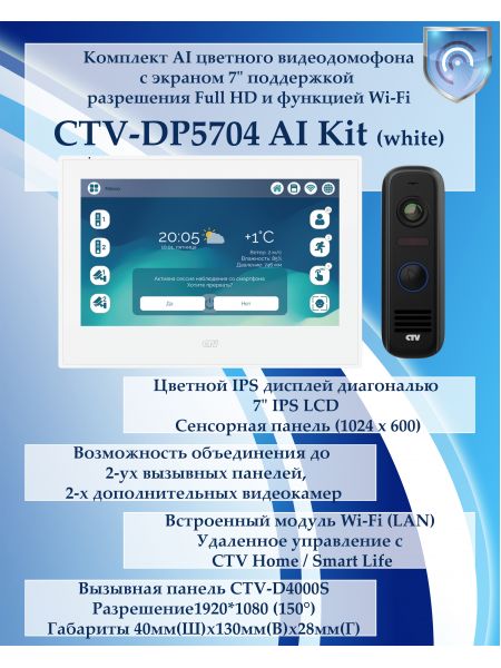 Комплект видеодомофона CTV-DP5704 AI KIT (CTV-M5704 AI (белый) + CTV-D4000S (черный))