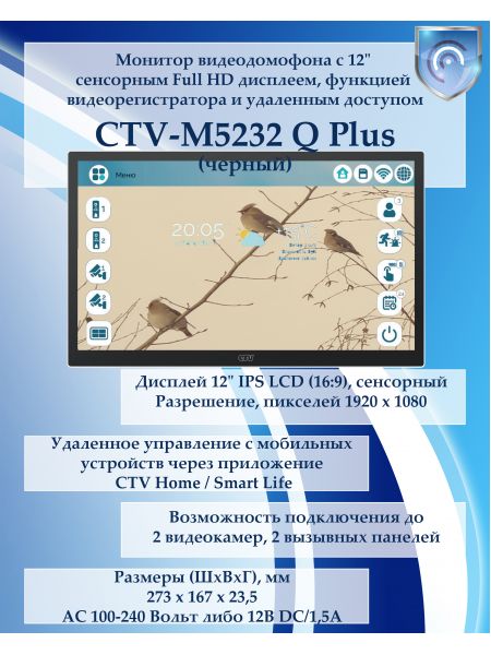 CTV-M5232 Q Plus (черный) монитор видеодомофона с функцией видеорегистратора CTV-M5232 Q Plus (черный) монитор видеодомофона с функцией видеорегистратора