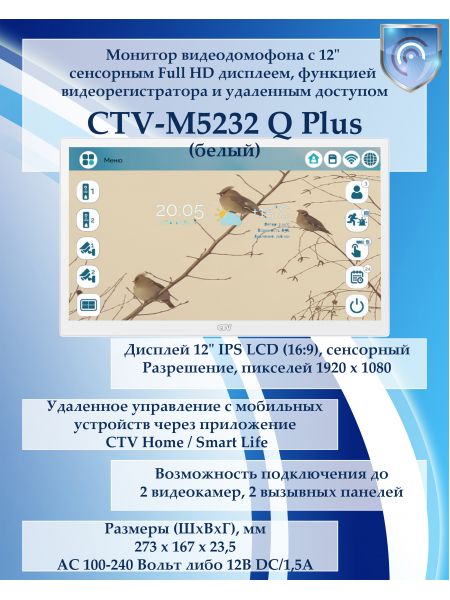 CTV-M5232 Q Plus (белый) монитор видеодомофона с функцией видеорегистратора CTV-M5232 Q Plus (белый) монитор видеодомофона с функцией видеорегистратора