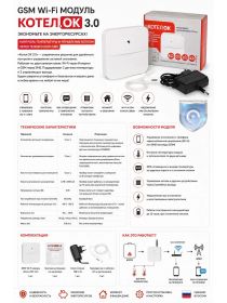 GSM WIFI модуль «Котел.ОК 3.0»