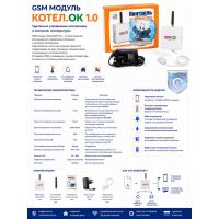GSM модуль «Котел.ОК»
