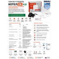 GSM/Wi-Fi модуль «Котел.ОК» 4.0
