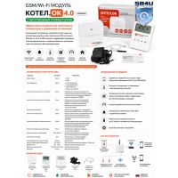 GSM/WIFI модуль «Котел.ОК 4.0» Премиум (с беспроводным термодатчиком)