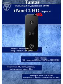 Tantos iPanel 2 HD + (черная) вызывная видеопанель