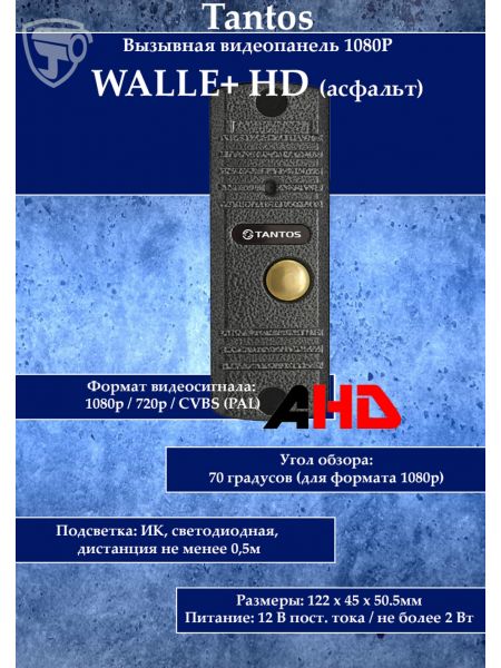 Tantos WALLE+ HD (асфальт) вызывная видеопанель Tantos WALLE+ HD (асфальт) вызывная видеопанель