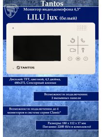 Tantos LILU lux монитор видеодомофона